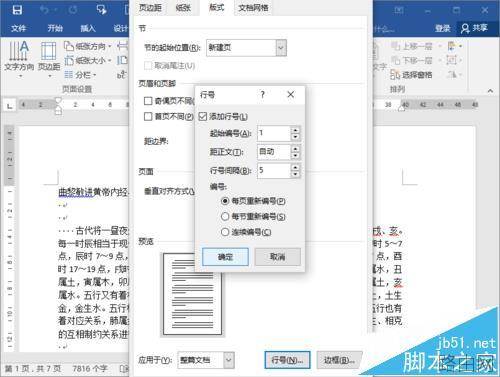 Word201如何给文档添加行号
