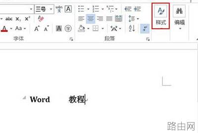 Word2013文字样式怎么修改?