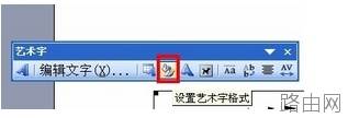 word艺术字工具条功能4有什么用途