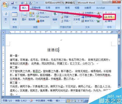 word中如何输入打对钩符号?