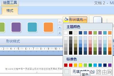如何取消word中插入形状的自动颜色