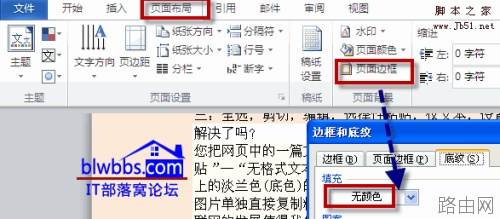word底色怎么去掉