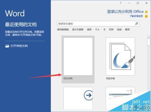 Word2016文档怎么修改主题样式