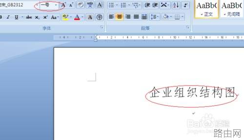 如何在WORD上做消防组织机构图