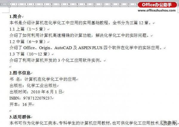 Word文档怎么自动生成目录和更新目录