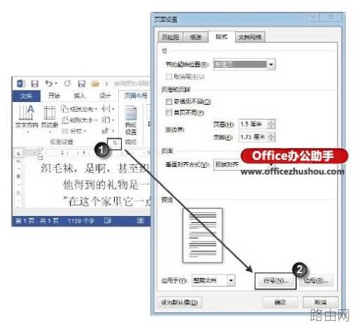 在Word文档中按指定的间隔显示行号的方法