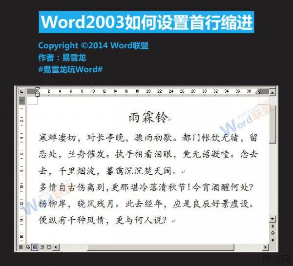 Word2003首行缩进设置方法