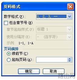 Word文档如何在任意页插入页码?