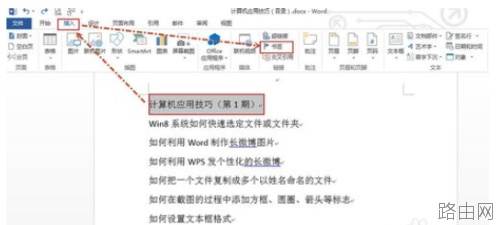 word怎么将超链接连接到固定项目