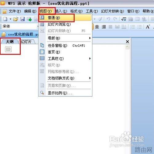 word文档如何直接转换成ppt