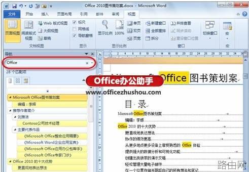 查找Word文档中信息的方法