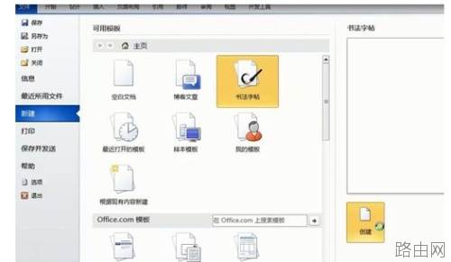 word如何新建字帖