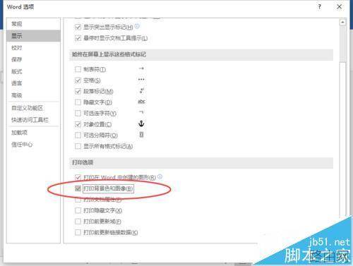 Word2016文档背景颜色/图片怎么打印