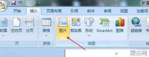 Word怎么插入个人简历封面