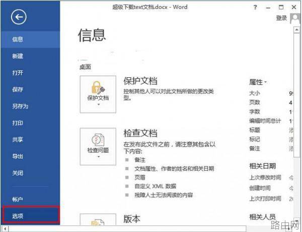 word2013如何开启格式跟踪功能