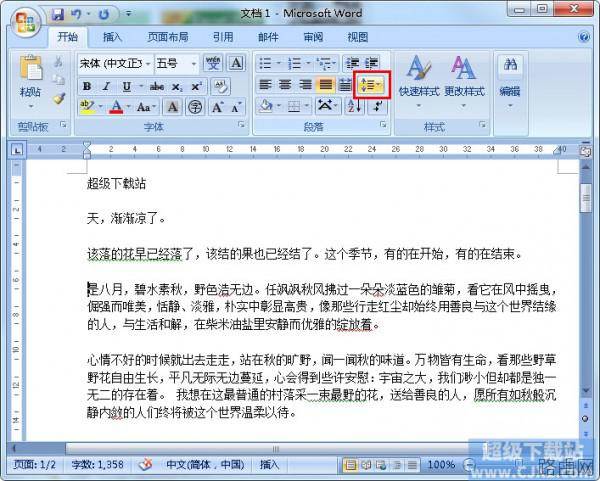 如何调整Word段落行距