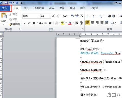 word2010文档怎么锁定