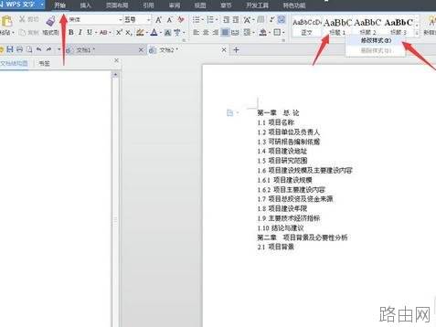 word中如何设置标题
