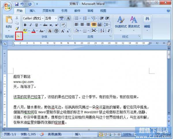 如何使用Word剪贴板功能