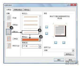 Word文档的文本段落怎么添加边框