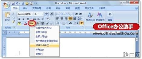Word文档中大小写及全半角快速转换的方法