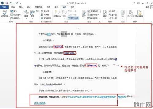Word如何快速清除文档中所有的超链接