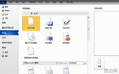 word2010怎么制作书法文字