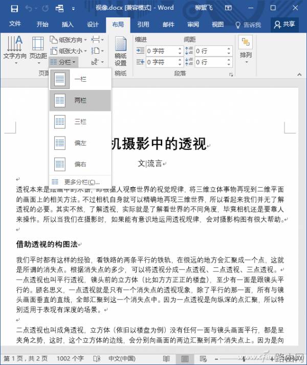 Word2016怎么快速分栏