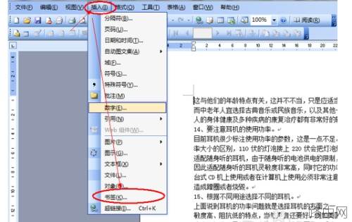 word怎么增加索引链接