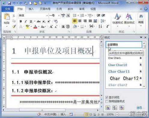 Word2010怎么清除格式或样式
