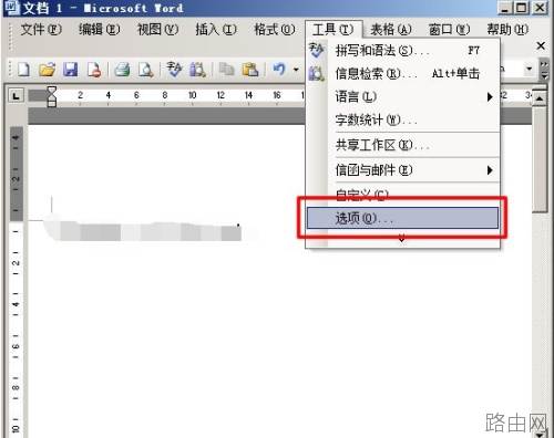 如何给Word文档加密
