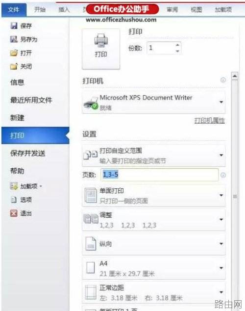 七种常见的Word打印设置技巧