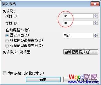 Word怎样制作课程表
