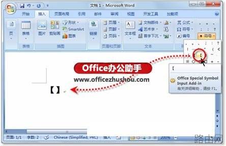 Word文档中怎么输入特殊符号