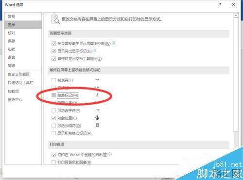 Word2016如何隐藏文档中的段落标记