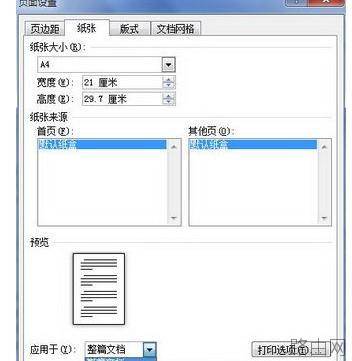 word2016页面在哪设置
