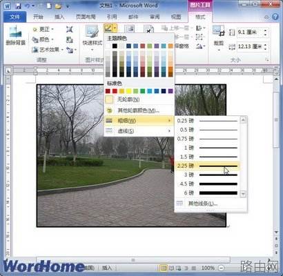 如何在Word2010文档中设置图片边框