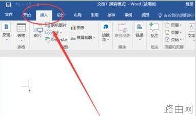 word2016的页码设置方法