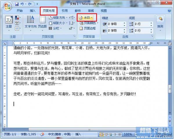 Word文档如何添加图片水印