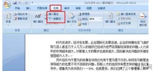 word2003怎么插入论文注释