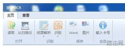 怎么把打印机扫描的转成word