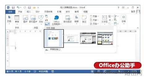 Word文档中怎么插入屏幕截图