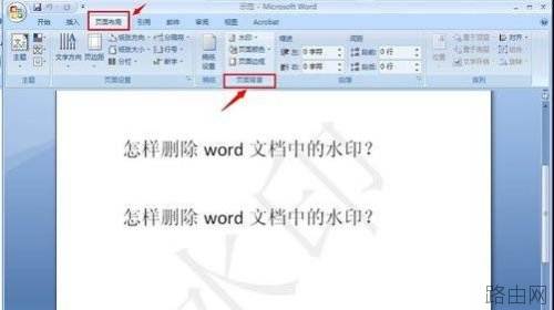 word怎么去掉水印