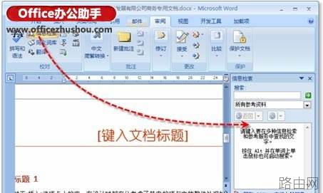 在Word中搜索相关法律法规的方法