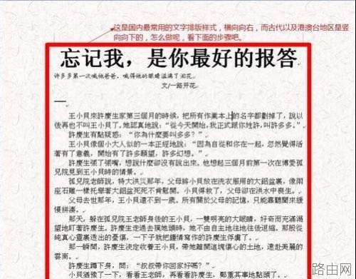 word选的字怎样竖向排列
