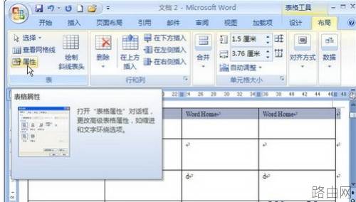 word2007如何设置每页标题重复