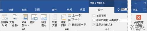 word2016中如何给页眉或页脚添加页码?