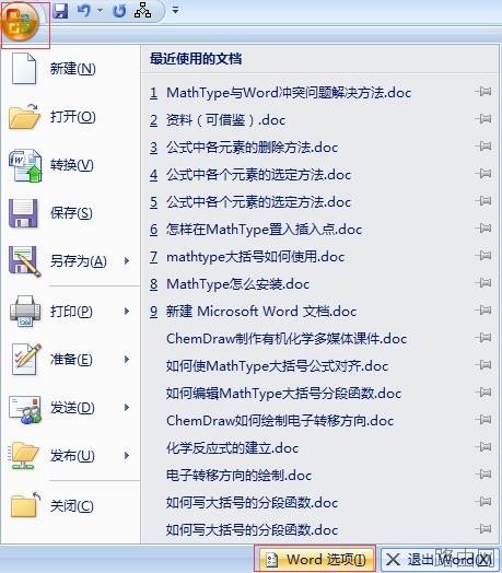 MathType与Word发生冲突问题怎么办