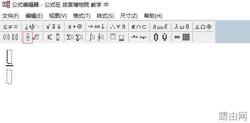 WORD中2分之根号三怎么打