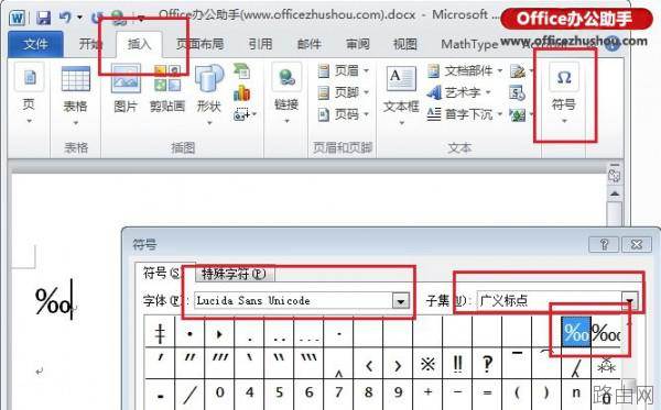 Word文档中千分号怎么打?